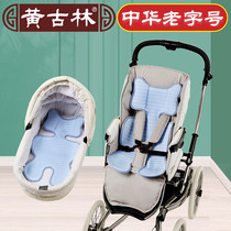 Huang Gulin baby stroller mat summer baby ice silk mat stroller safety seat universal child breathable