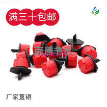 8-hole adjustment red dripper fruit tree adjustable flow drip irrigation head micro-spray irrigation gardening eight-hole small red cap