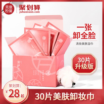 Meikang powder & Dai makeup remover, eye makeup, lip makeup, facial makeup, one time gentle and deep cleaning, portable, lazy and non irritating