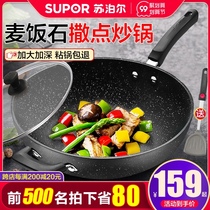 Supor rice Stone non-stick wok wok household cooking induction cooker gas stove special frying dual-purpose pan