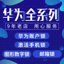 Huawei mate30pro nova7se Glory v30 89x P2040 play4t unaccount lock activation lock