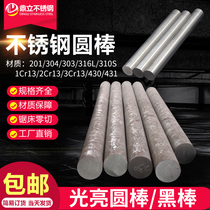 201304316 stainless steel light round stick solid bar straight round steel black stick Phi 0 8-300mm with zero cut machining
