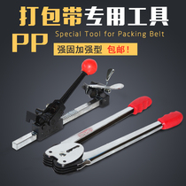 Packing belt with a baler PP manual baler Hand baler manual baler Packing iron buckle whole meal