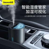 Bei Si intelligent display humidity car humidifier dry water spray summer air humidifier