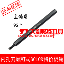 Inner hole knife 95 degree S0804K S1004K H1004K H1005K H0805J H1204L-SCLCR03