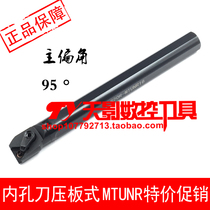 The inner hole of the turning tool 95 degrees S16Q S20R S25S S32T S40T S50U-MTUNR16 MTUNL16