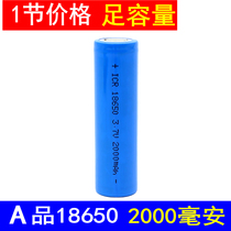 18650 lithium battery 3 7v rechargeable battery charging treasure cell nesting-A low internal resistance 2000 mA