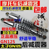 Motorcycle rear shock absorber Prince GN125 rear shock absorber Suzuki 125 rear shock hydraulic shock absorber