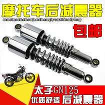 Motorcycle shock absorber Prince 125 shock absorber GN125 rear shock absorber Prince 125 fork