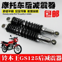 Motorcycle rear shock absorber shock absorber GS125 GT125 Junchi GN125 rear shock absorber shock absorber