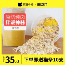 Cat freeze-dried cat snacks Chicken minced meat loose freeze-dried powder into kittens hair gills Cat food companion mixed food freeze-dried bucket