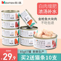 Beauty Meow white meat cat canned soup cans fattening nutrition calcium supplement cat snacks staple food cans whole box into kittens wet food