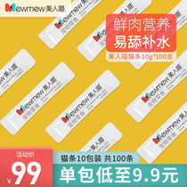 Beauty Meow Cat Bar 100 10 Pack Nutritious Fat Baby Cat Snacks Cat Wet Food Canned Cat Pudding Whole Box