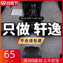 Applicable to 2020 models 20 14th generation Nissan Sylphy Silk Ring Car Foot Pad 21 Dongfeng Nissan Classic Sylphy