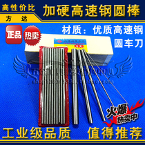 Hardened super-hard high-speed steel round rod Yuanyuan turning knife punch needle 7 6 7 7 7 8 7 9 8 0*200mm