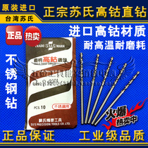 Taiwan Su SUS cobalt zhi zuan Soviet stainless steel drill bit 7 6 7 7 7 8 7 9 8 0mm