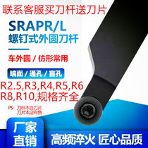 CNC knife 90 degree outside arc knife R2 5 R4 R5 R6 R8 spherical knife SRAPR lathe