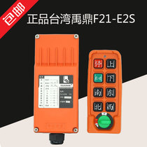 Taiwan Yuding F21-E2S crane wireless crane electric hoist crane industrial remote control