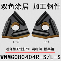 CNC peach type slotted cutter head WNMG080404R-S 080408L-S T9115 two-color coated car blade