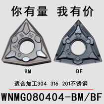 CNC peach type outer round lathe blade WNMG080404BM 080408TM 080412MF stainless steel cutter head