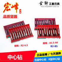 Hongfeng center bit L-drilled A1 2 3 4 5 6 B- grinding R-type center drill R2 3 4 5 6