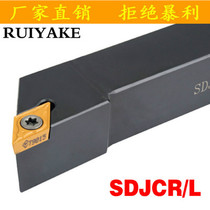 CNC lathe outer round turning tool bar 93 degree SDJCR step tool sharp knife bar does not contain alloy blade