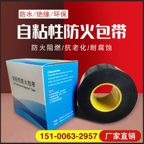 Self-adhesive fireproof tape ZFBD flame retardant fireproof winding tape with arc tape aging resistance good direct sales