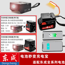 With Dongcheng DCA18V battery charging treasure converter changed to mobile phone charging treasure conversion head Dongcheng battery charger