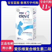 Hong Kong Wanning Hong Kong version of Alovi Vitamin 2 stage pregnant women mid-term DHA folic acid tablets nutrients 30 capsules