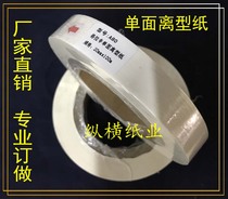 (Promotion) roll single-sided release paper isolation paper silicone oil paper experimental paper medicine electronic composite