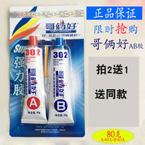 Bros good AB glue 302 glue 80g high strength ceramic plastic metal glue universal glue