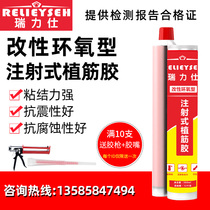 Epoxy injection type steel bar adhesive for construction reinforcement injection type anchor epoxy resin glue