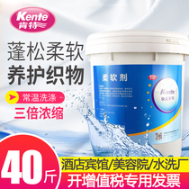  Anti-static softener Hotel laundry room towels Bath towels Bathrobes Clothing softener Laundry detergent