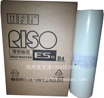 RISO ideal ES2561 2591 3561 230 2460 2450 2490 S-6649 original masking papers
