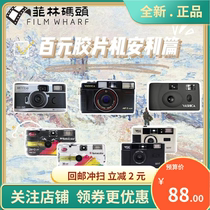 100 yuan classic 135 film camera iasika MF1 MF2 Kodak M35 VIBE501 potato camera