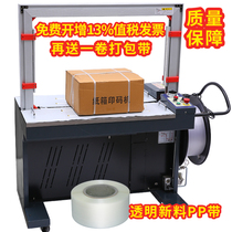 Zhizhen automatic baler Hot melt strapping machine mh-x201 Express carton sealing baler pp belt plastic belt baler Strapping machine Baler Automatic packaging machine Commercial