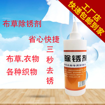 Cloth concentrated rust remover hotel laundry laundry factory laundry fabric cleaner