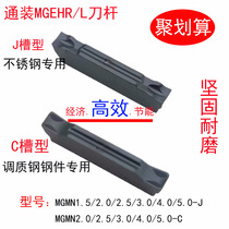 High-gloss MGMN200 300-C-J tempered steel Stainless steel with double-head groove blade CNC outer circle cutting knife grain