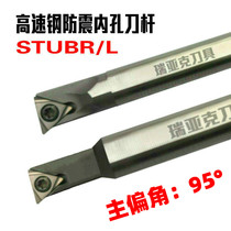 Inner hole turning tool 95 degree high speed steel shockproof CNC tool bar H06K-STUBR06 triangle small aperture boring tool