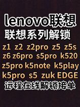 Lenovo Z1 Z2 Z5 K5note S5pro K520 K5play Z6 Youth Saver unlock