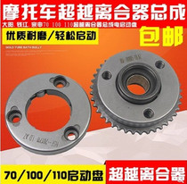 Curved Beam motorcycle Dayang Qianjiang Zongshen 70 100 110 Overrunning Clutch Assembly Electric Starting Panel
