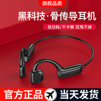 (Flagship official) Bone conduction Bluetooth headset wireless binaural sports running type 2021 new non-ear long wear no pain fitness head wear ear neck type long standby battery life