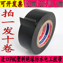 Imported electrical tape waterproof insulation PVC anti-freeze electricity widened car transparent black tape ultra-thin