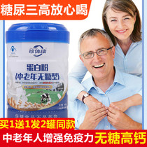 Sugar-free low-fat high-calcium powder diabetic protein middle-aged and elderly people to enhance immunity nutritional protein