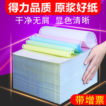 Deli computer printing paper triple-Second Division triple single-pin printer quadruple five-joint six-joint one-two-joint three-part delivery invoice list bill blank continuous paper