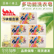 Indonesia original imported natural palm oil Vile multi-purpose laundry soap underwear soap decontamination 5 pieces