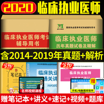 New version of 2020 clinical practitioner examination calendar year real test paper and top secret test paper before precise solution examination