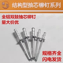 All-aluminum new double drum core pull extended Structural rivet riveting diameter 3 2 4 0 4 8