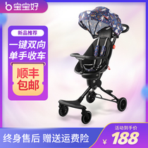 Baby good slippery baby artifact light foldable V8 two-way high landscape V3 one-button car V5B baby trolley