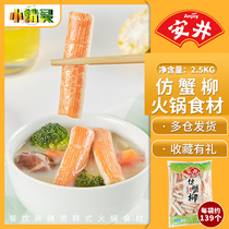1 bag of Anjing imitation crab roe 2 5kg bag catering Korean hot pot crab stick spicy hot cooking special